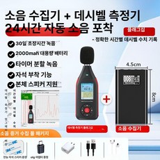 미소샵 층간소음녹음기 회의녹음기 음성녹음기, 고음질 녹음기 + 데시벨측정기, 200시간 16GB