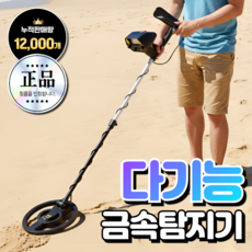 보국물산 고성능 금속탐지기 금탐지기 휴대용 철근 미니 고감도 고정밀 탐지봉 핀포인터, 1개, 8인치/금속탐지기