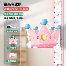 兒童身高貼 成長紀錄身高尺, 整條身高尺+皇冠測量器