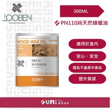 LOOBEN 魯班 PN110 蜂蠟油, 1個