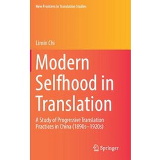 (영문도서) Modern Selfhood in Translation: A Study of Progressive Translation Practices in China (1890s-... Hardcover, Springer, English, 9789811311550