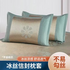 冰絲枕套 夏季清涼 柔軟透氣 單人尺寸 水洗材質 信封式設計 簡約風格 家紡寢具 睡眠舒適+落花水綠+48*74(一對裝不含芯), 落花水綠