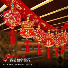 新年裝飾燈籠拉花 開門紅春節裝飾 會場佈置彩帶 蛇年元旦開業吊飾, 1個, 【財源廣進錢袋福字】拉花【3米】 雙