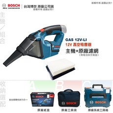 BOSCH 博世 GAS 12V-LI 無線手持鋰電吸塵器, 1個, 主機+原廠濾網一個 (無電池與充電器),原廠紙盒裝