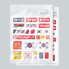 윤어게인 멸공 애국 스티커 23종 X 2세트