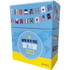 세계 국기 카드 암기왕 120, 기탄교육