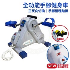 WINGS+PLUS 全功能手腳健身車 MZ-701H PLUS 電動/手動 雙向腳踏器, 簡配, 藍色小踏板