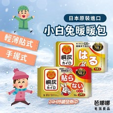 桐灰暖暖包 貼式暖暖包 手持暖暖包 小兔暖暖包 手握式暖暖包 貼式暖暖包 桐灰 手握式 暖宮貼 小白兔暖暖包 10入, 1個