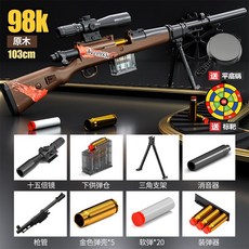 배그총 카구팔 에땁 치킨 AWM kar98k 총, 100 소프트 폭탄 + 15 탄피 + 팬 + 대상, 더 큰 - 껍질 98K  나뭇결  및 표준, 1개