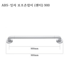 장애인욕실 화장실 안전 손잡이 ABS 화이트 장애인 보조손잡이, 1개