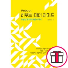 리부트 마이 라이프 - 봄이다 프로젝트 김향연 양은주 + 말씀카드 5종 세트 증정, 단품