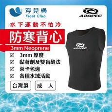 AROPEC 3mm 防寒背心 游泳教練背心 三鐵 潛水背心 水中背心