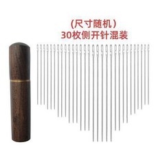 免穿針老人縫衣針 家用 被子衣服縫紉針, 6個尺寸混閤30根+黑檀木針筒