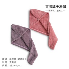 珊瑚絨速乾髮帽 2條裝 300g 吸水毛巾浴帽, 煙灰+玫紅,1條, 1個
