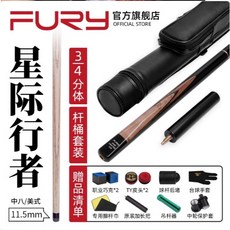 fury威利臺球桿 小頭黑8球桿 中式黑八斯諾剋通桿 中頭桿桌球桿 撞球桿 斯諾剋球桿 臺球桿 九球桿 大頭桿, GM-2 3/4 桿桶套裝 11.5, 1個