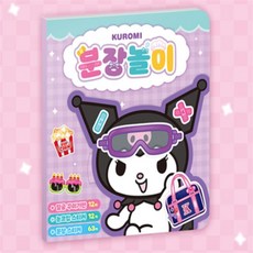 사심몰 쿠로미 분장놀이 어린이집놀이