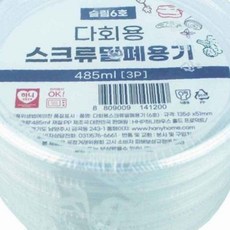 하니 다회용 스크류 밀폐용기 슬림6호 은박용기 종이용기