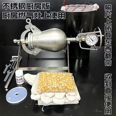 720ML鑄鐵爆米花機迷你爆米花機糧食放大器小型爆米花機, 720ML不鏽鋼爆米花機廚房款