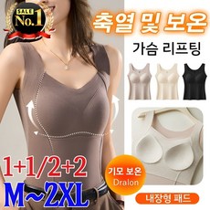1+1/2+2 노브라 캐시미어 기모 실크 보온 조끼 3배 더 따뜻한 캐시미어 발열 기모브라탑 여성 발열 기모 수면 일체형 브라탑 캡나시(내장된 가슴 패드)