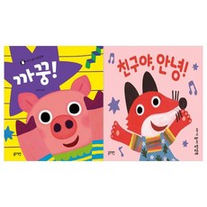 아기 놀이 팝업북 : 까꿍 + 친구야 안녕! 세트, 까꿍 + 친구야 안녕, 블루래빗