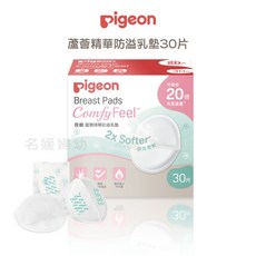 Pigeon 貝親 蘆薈精華防溢乳墊 30片, 1個