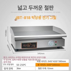 업소용 철판 조식 볶음 닭갈비 구이팬 곱창 대형 불판, 818 두꺼운 전기 그릴 (12), 기본 색상