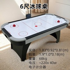 테이블 하키 게임기 휴게실 오락기 펜션 보드게임 펍 파티룸, 대형 아이스하키테이블 (자동채점), 1개