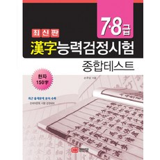 漢字能力檢定考試綜合測驗 7級 8級, 城岸堂