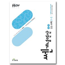 2026 쎈개념연산 중2-2, 수학영역, 중등2학년