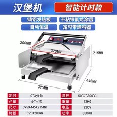 햄버거 토스트기 번토스터 식빵 소형 머신 전기 업소용, A. 작은 버거 머신의 디지털 디스플레이