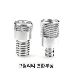 SZ몰 고퀄리티 변환부싱 12미리에서 8미리 변환 원터치 부싱 뜰채 수초대 변환젠더, B타입, 1개