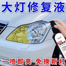 汽車大燈修復劑 劃痕修複拋光 除氧化發黃去汙, 1個, 買一送一【實發2瓶】//*