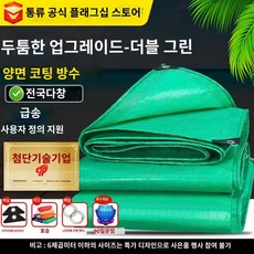 공장 방풍 야외 트레일러 두꺼운 농사 캠핑 트럭 방수 천막 갑바 지붕 깔개, 4x10m, 더블그린[두꺼운]워터프루프자외선차단오염방지