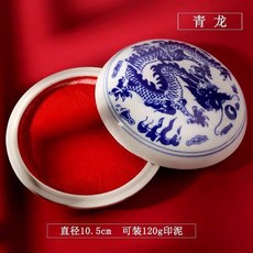 印泥 篆刻印泥 瓷盒 書畫用品, 1個, 最大號直徑10.5（含印尼）