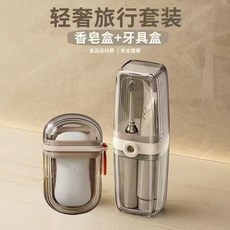 牙杯套裝現代輕奢家用牙刷盒旅行外出可攜式牙膏牙刷塑膠收納套裝, 1個, 標準:透明灰肥皂盒1個裝