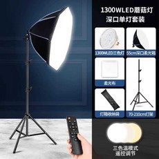 RM-PL60DW LED 촬영 스탠드 조명 사진 영상 유튜버, 1개, 7. 1300W 깊은 소프트박스 버섯등 단등