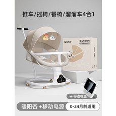 신생아 전동 이동식 흔들의자 바운서 스윙 신생아침대, 6_햇살 살구 4-in-1 전동침대