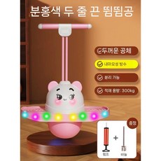 스카이점프 스카이콩콩 밸런스점프볼 점핑 점프 콩콩 운동 유산소 기구 점핑볼, 빛나는핑크공주 이중로프 손잡이분리 하중290, 1개