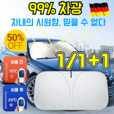 1/1+1 자동차 접이식 수납 햇빛가리개 자동 접이식 햇빛가리개 차량용 접이식 햇빛가리개 풀사이즈 커버/멀티 자외선 차단 소재/양면 사용 가능, (1+1)140x70 *1+145x80*1