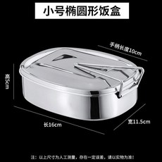 食品級304不鏽鋼飯盒 國小生初中高中上班族食堂專用 帶蓋兩格餐盒, 1個, 304食品級 加厚小號橢圓形 無格）送, 304食品級 加厚小號橢圓形 無格