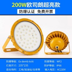 투광등 방폭등 야간작업 투광기 LED투광등 백색 특수 원형, F. Osram 둥근 200W 흰색