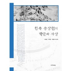 samy 泉谷宋象賢的學問與思想, 趙英子朴鐘天徐大源趙英任朴德俊