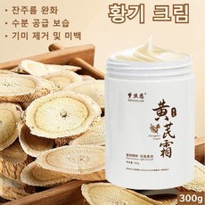황기 크림 진정 안티에이징 주름크림 미백 기미 제거 크림 보습 화이트닝 크림 인텐시브 영양크림, 300g, 300g, 4개