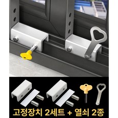 샵업 창문 열림 방지 고정 잠금장치, 실버, 2세트