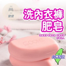SOONZ 洗內褲肥皂 溫和去污 植萃配方, 1個