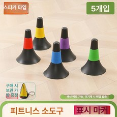 족구 타격기 실내용 공격 연습 축구 셀프훈련기 슈팅, 1개, 나팔 마커 콘 5개 수납백 포함