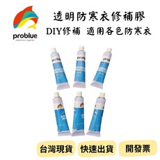 Problue 防寒衣透明修補膠 - 潛水防寒衣修補專用