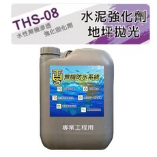 THS 無機防水塗料 THS 08 地坪固化劑 地坪拋光劑 混凝土強化 (5加侖) - 地坪強化、防水、防塵, 1個