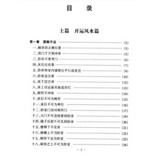風水術 - 開運招財居家擺設指南