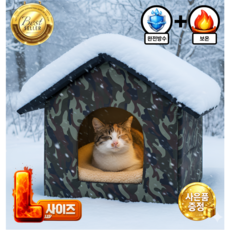 jpet 특대형 길고양이 겨울집 야외 고양이집 방수집 길냥이 겨울집 고양이 겨울집, 1개, 카모그린
